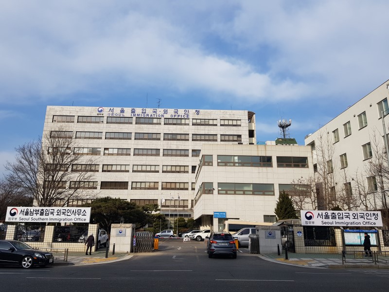 Cục quản lý xuất nhập cảnh Hàn Quốc