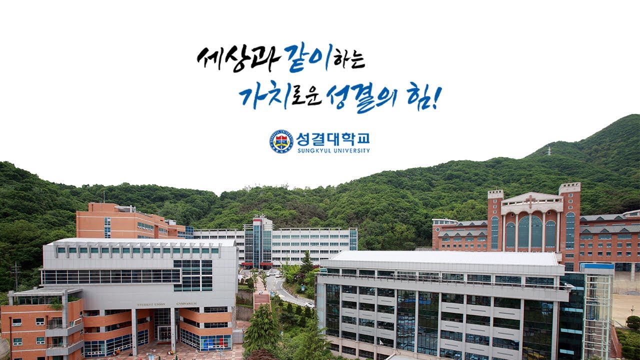 Trường Đại học Sungkyul Hàn Quốc – 성결대학교